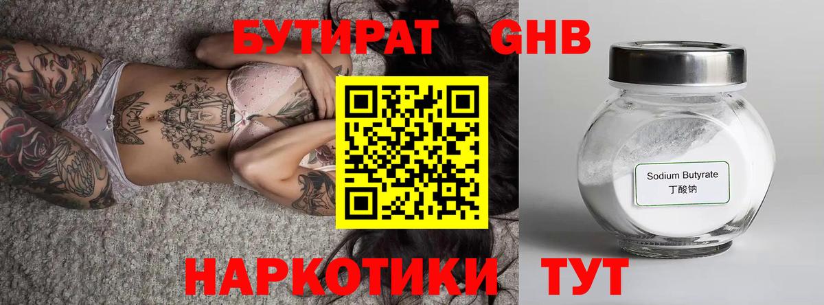 БУТИРАТ вода  Вход с VPN  Каменка 