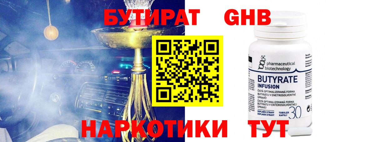 БУТИРАТ 99% Каменка