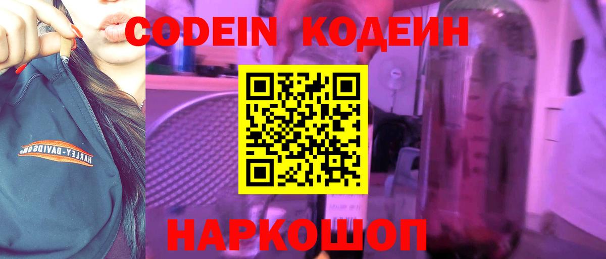 Каменка  Codein напиток Lean (лин)  Вход с VPN  Codein Purple Drank 