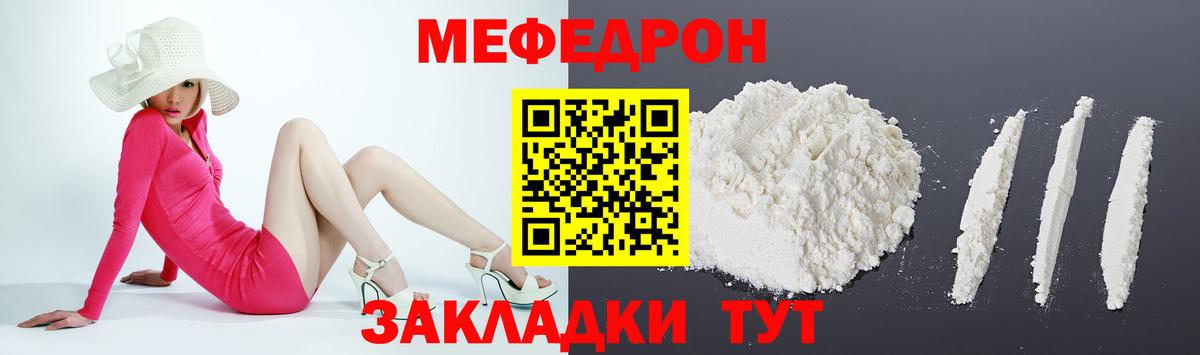 МЕФ  МЕФ VHQ  Каменка  Вход с VPN  Меф mephedrone  МЯУ-МЯУ 