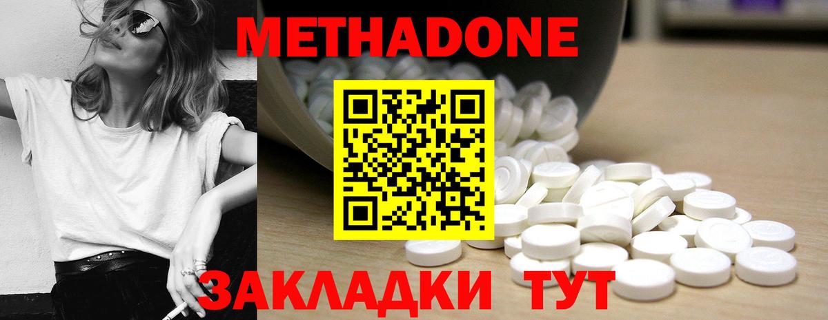 Метадон methadone Каменка